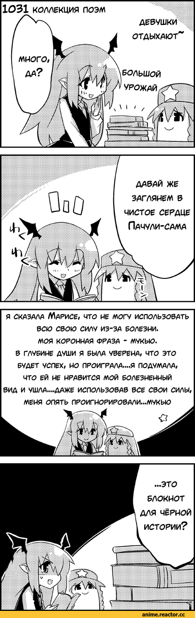 длиннопост,Touhou Комиксы,Anime Комиксы,Anime,Аниме,фэндомы,tani takeshi,Yukkuri,Morichika Rinnosuke,Touhou Project,Touhou, Тохо,Yakumo Yukari,Yukari Yakumo,Yakumo Ran,Futatsuiwa Mamizou,Tatara Kogasa,Hinanawi Tenshi,Tenshi Hinanawi,Koakuma,Patchouli Knowledge,Medicine Melancholy,Kazami Yuuka,Anime