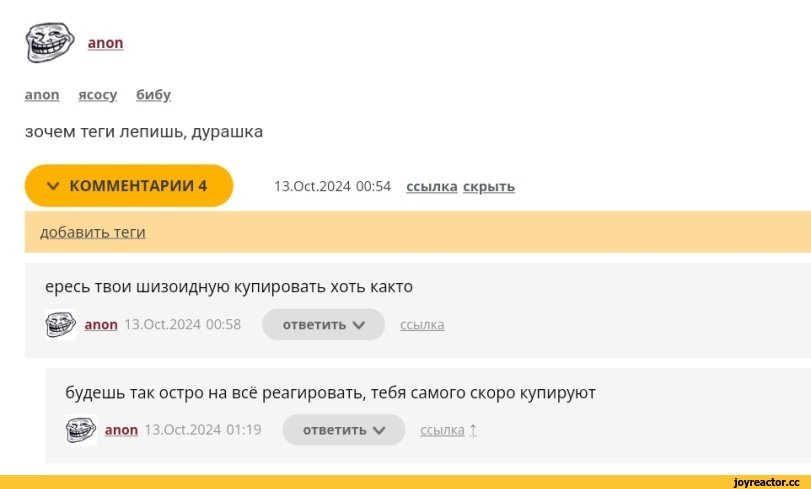 ﻿anon anon ясосу бибу зочем теги лепишь, дурашка v КОММЕНТАРИИ 4 13.Oct.2024 00:54 ссылка скрыть добавить теги ересь твои шизоидную купировать хоть както anon 13.Oct.2024 00:58 ответить V ссылка будешь так остро на всё реагировать, тебя самого скоро купируют anon 13.Oct.2024 01:19